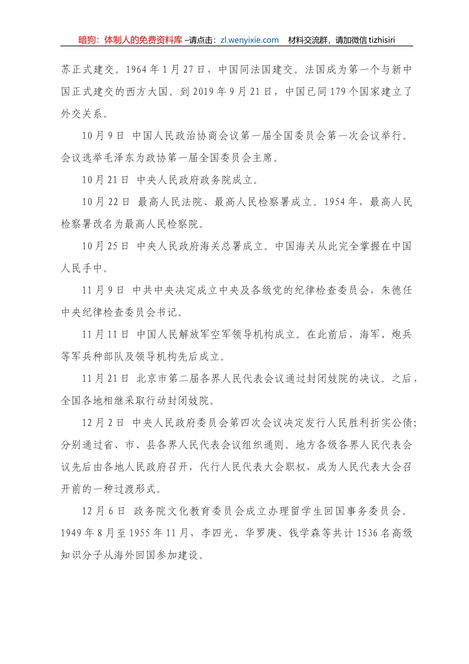 中华人民共和国大事记_第2页