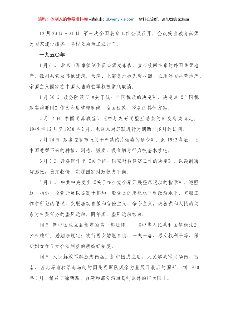 中华人民共和国大事记_第3页