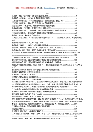非公和两新、新兴领域党建案例汇编45篇16万字