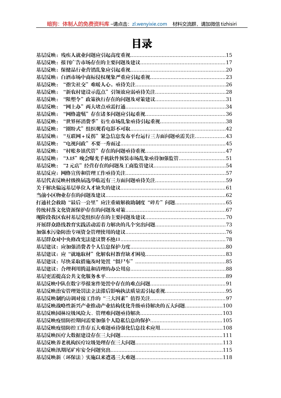 问题信息汇编300篇34万字_第1页