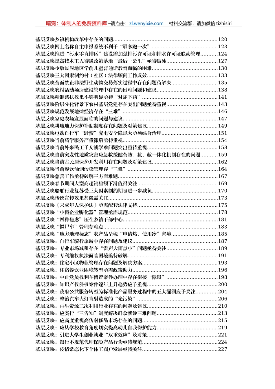 问题信息汇编300篇34万字_第2页