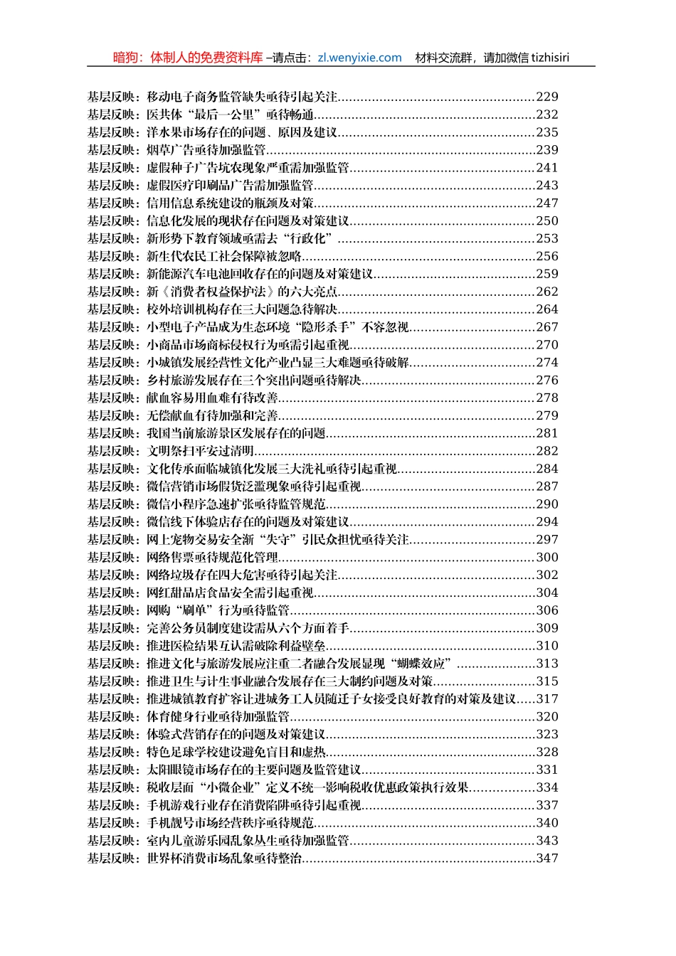 问题信息汇编300篇34万字_第3页