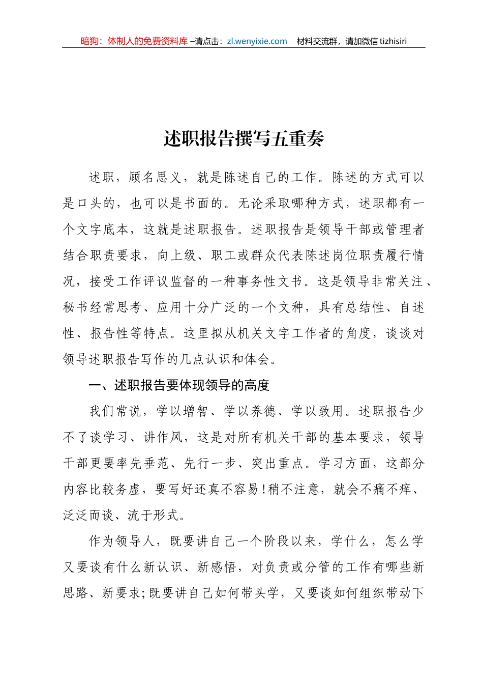 述职、述责、述廉、述作风报告材料范文汇编13篇7.5万字_第2页