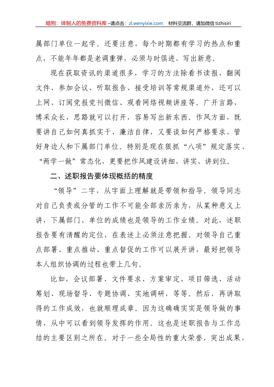 述职、述责、述廉、述作风报告材料范文汇编13篇7.5万字_第3页