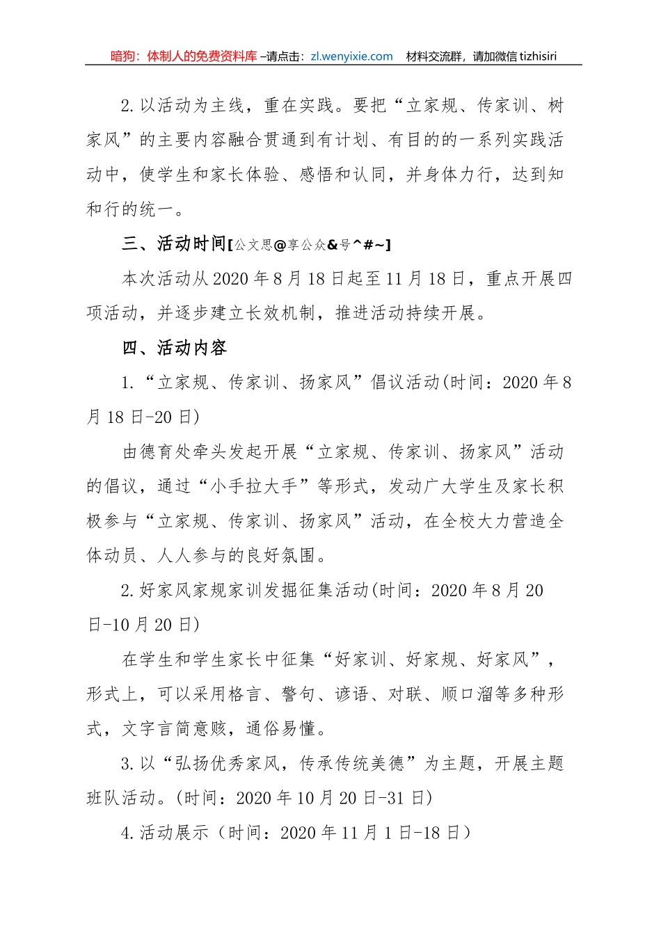 家规家风家训活动方案5篇_第3页