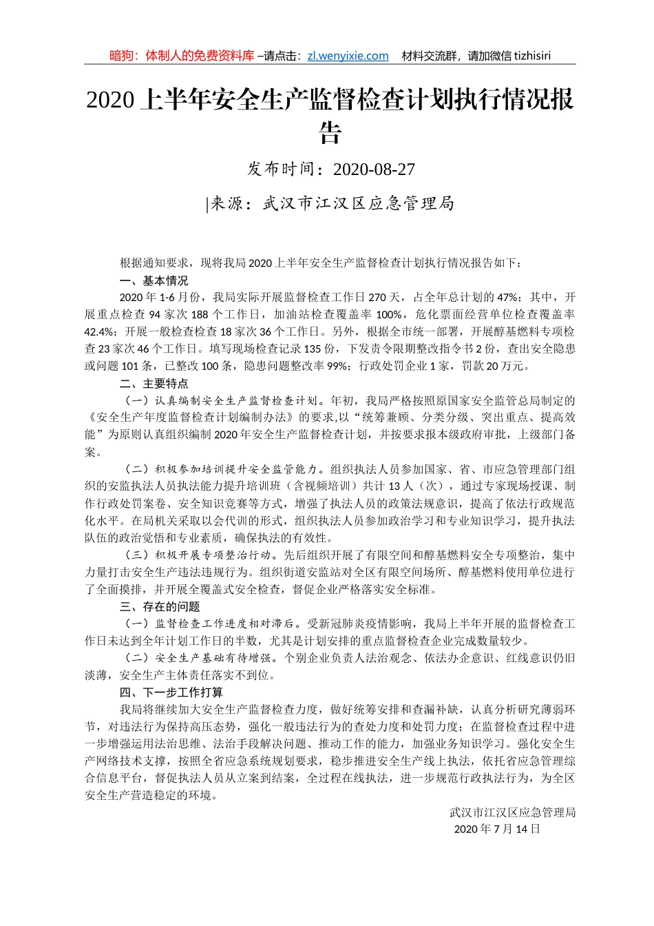 安全生产督查报告、通报34篇9万字_第2页