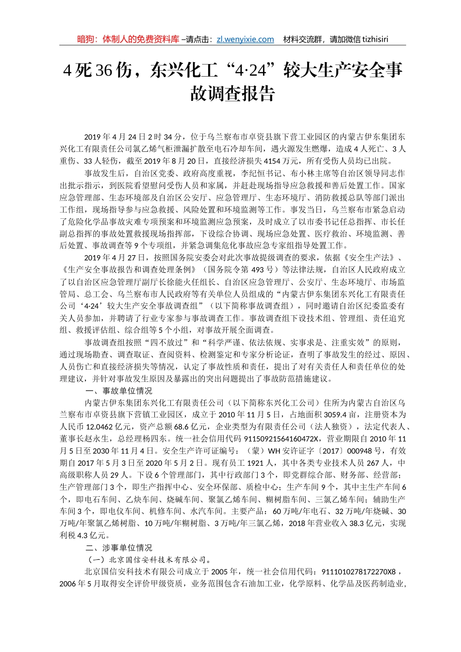 安全生产事故调查报告汇编30篇12万字_第2页