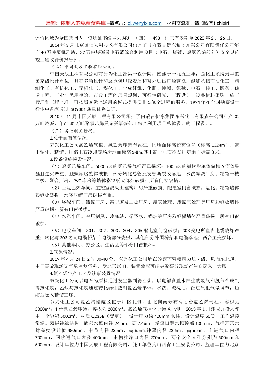 安全生产事故调查报告汇编30篇12万字_第3页