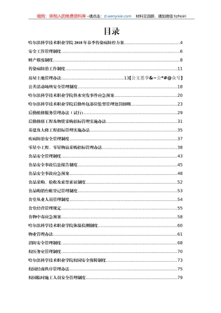 学校全套制度之后勤管理制度40项5万字