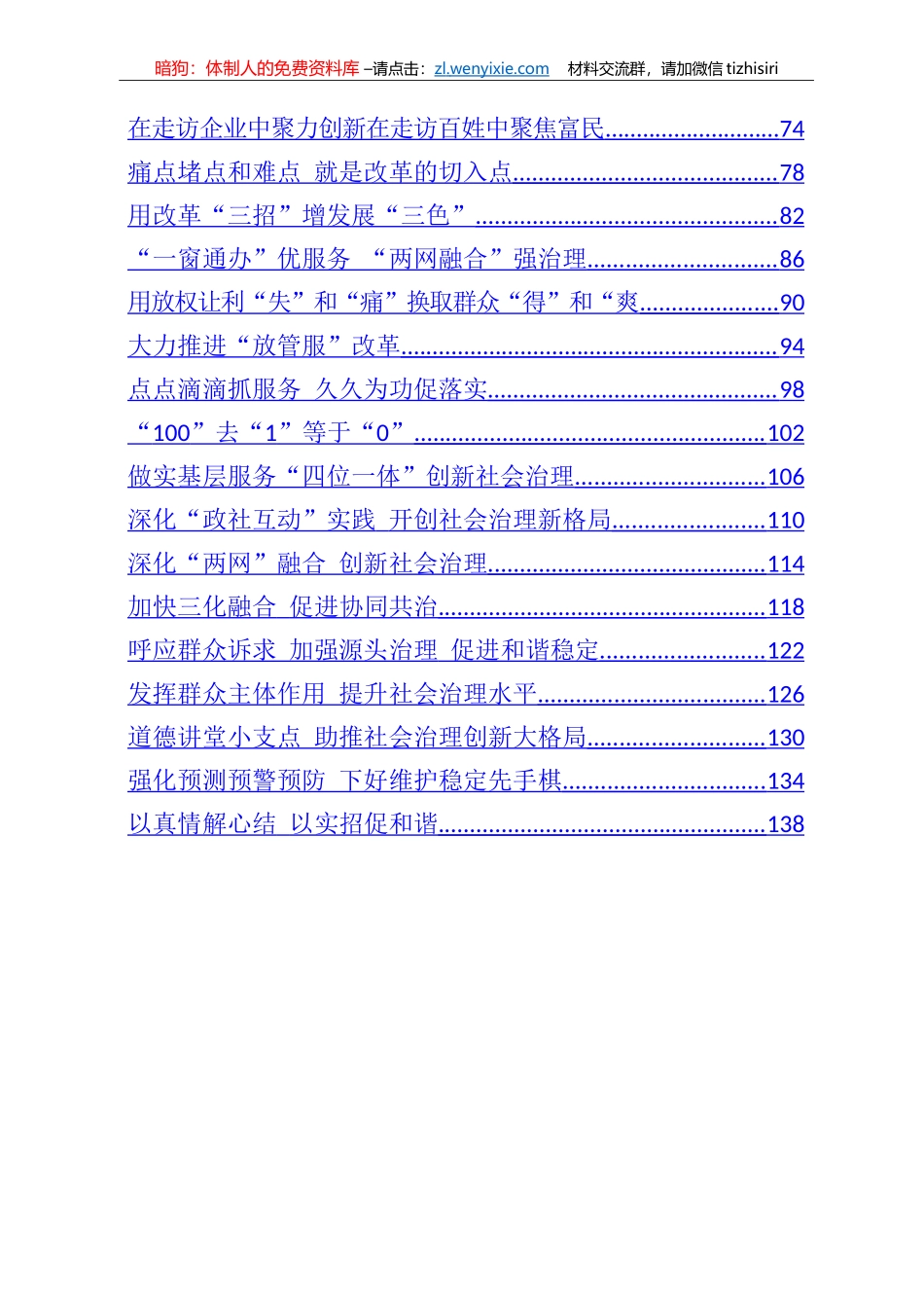 县委书记经典交流发言汇编39篇7万字_第2页