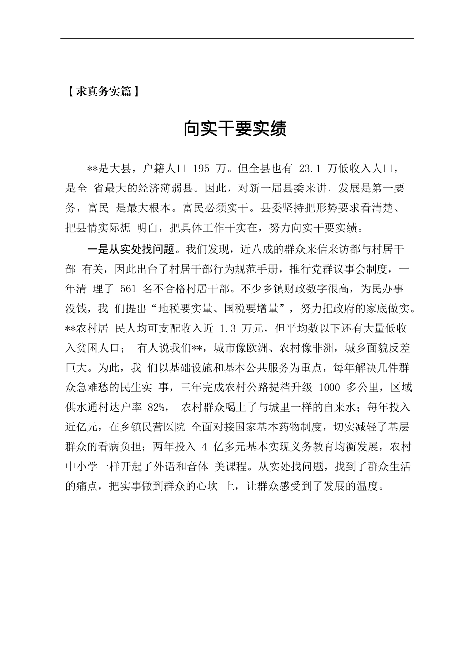 县委书记经典交流发言汇编39篇7万字_第3页