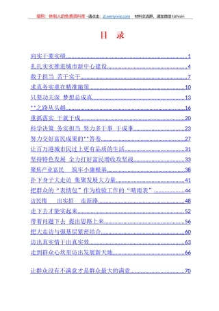 县委书记经典交流发言汇编39篇7万字