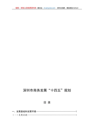 十四五规划征求意见稿汇编7篇14万字