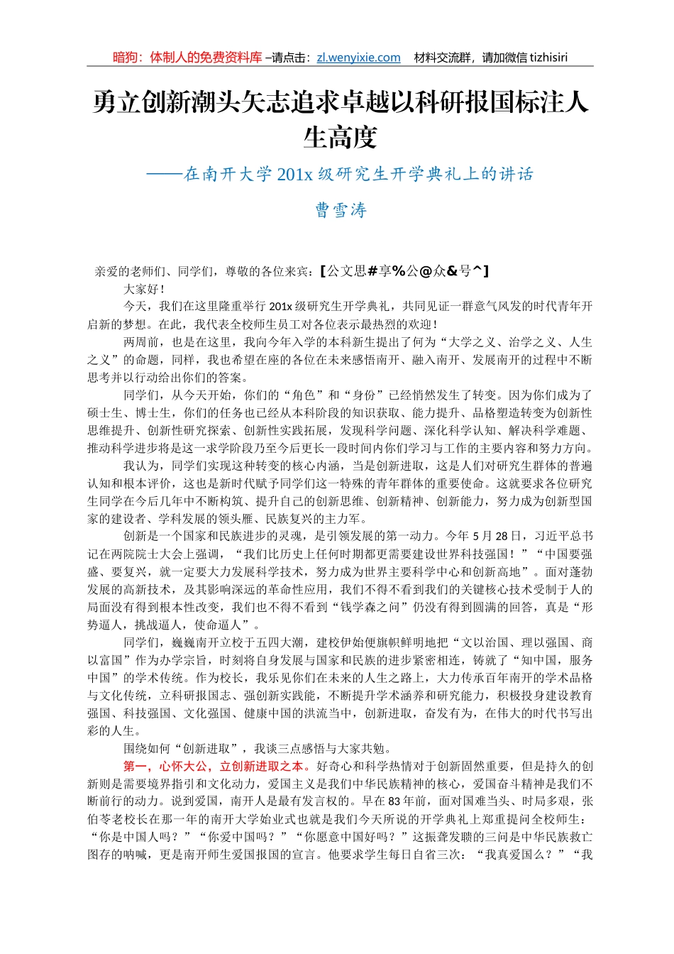 创新发展讲话汇编30篇14万字_第2页