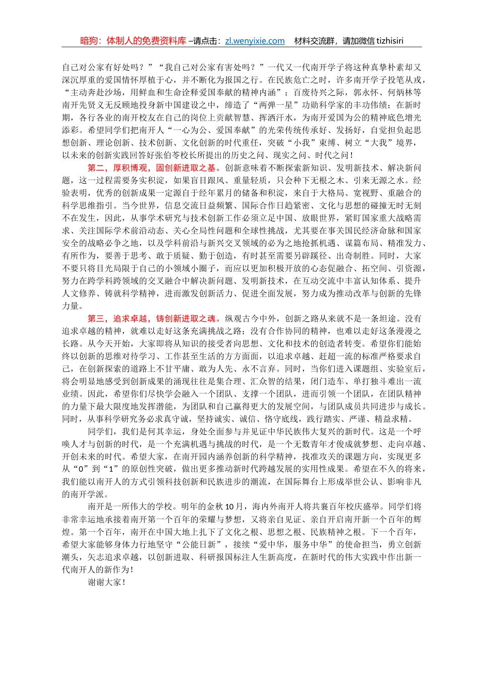 创新发展讲话汇编30篇14万字_第3页