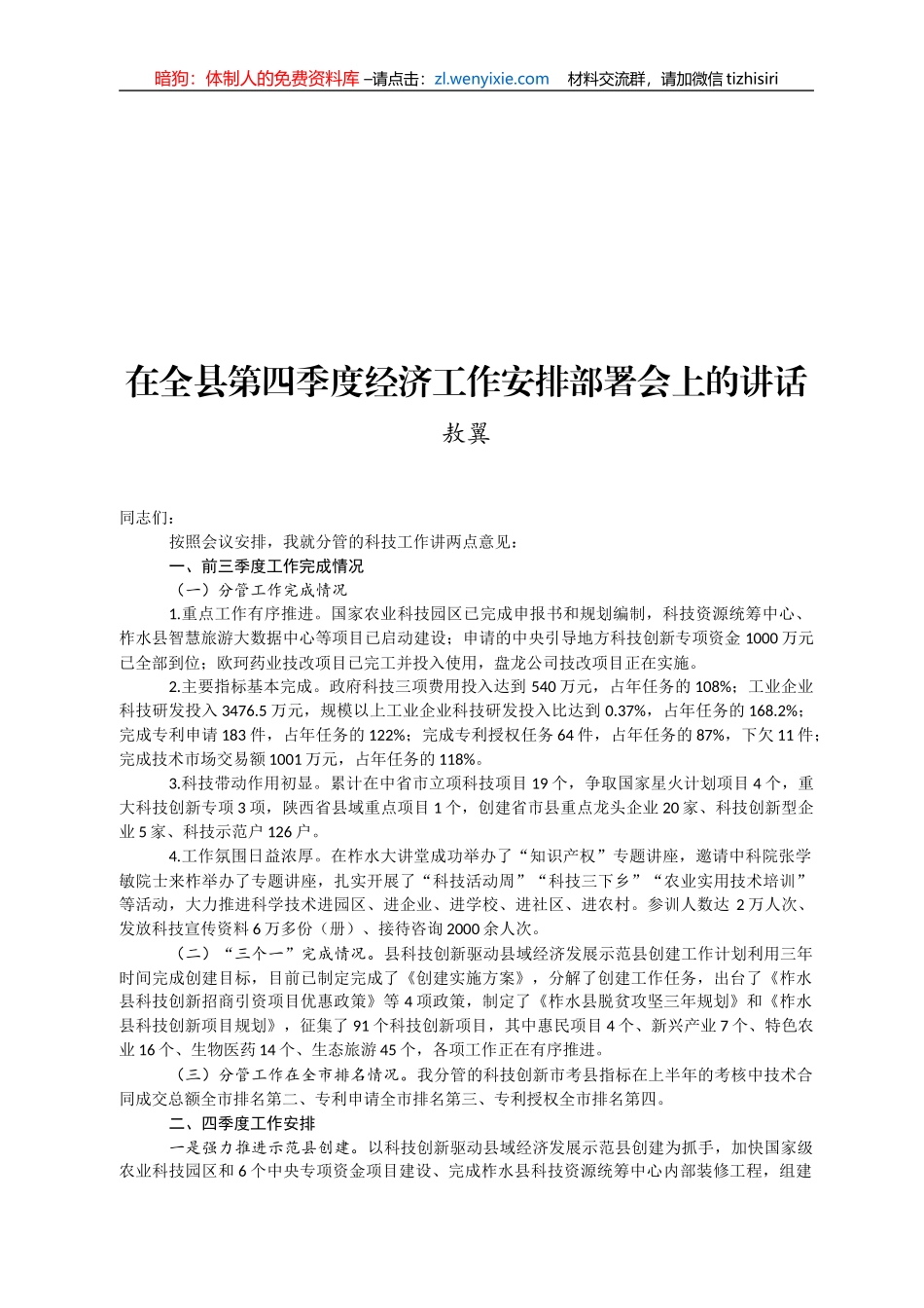 冲刺第四季度工作部署讲话汇编30篇13万字_第1页