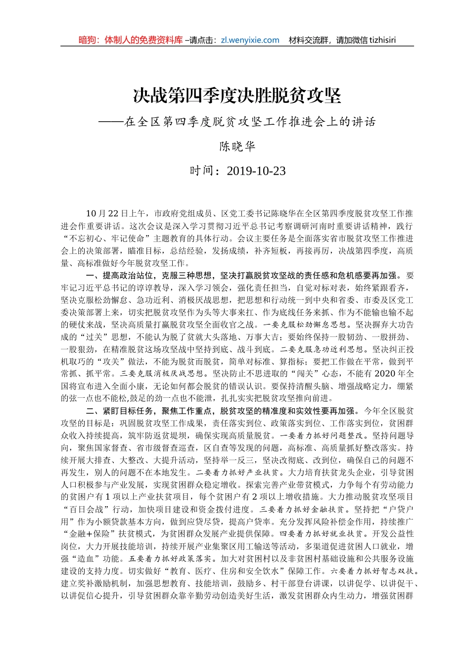 冲刺第四季度工作部署讲话汇编30篇13万字_第3页