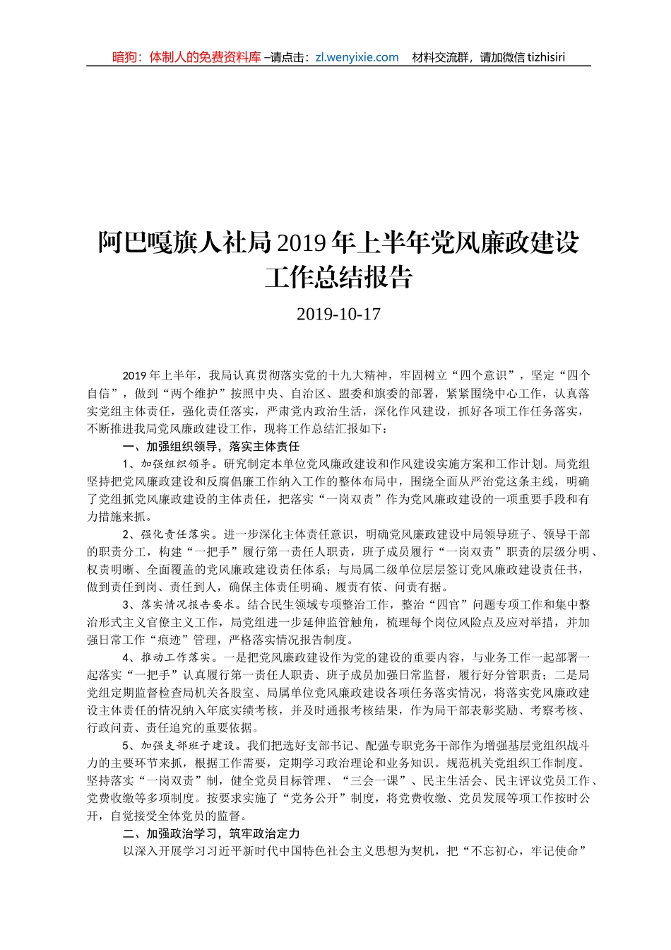 党风廉政类工作总结汇编32篇8万字_第1页