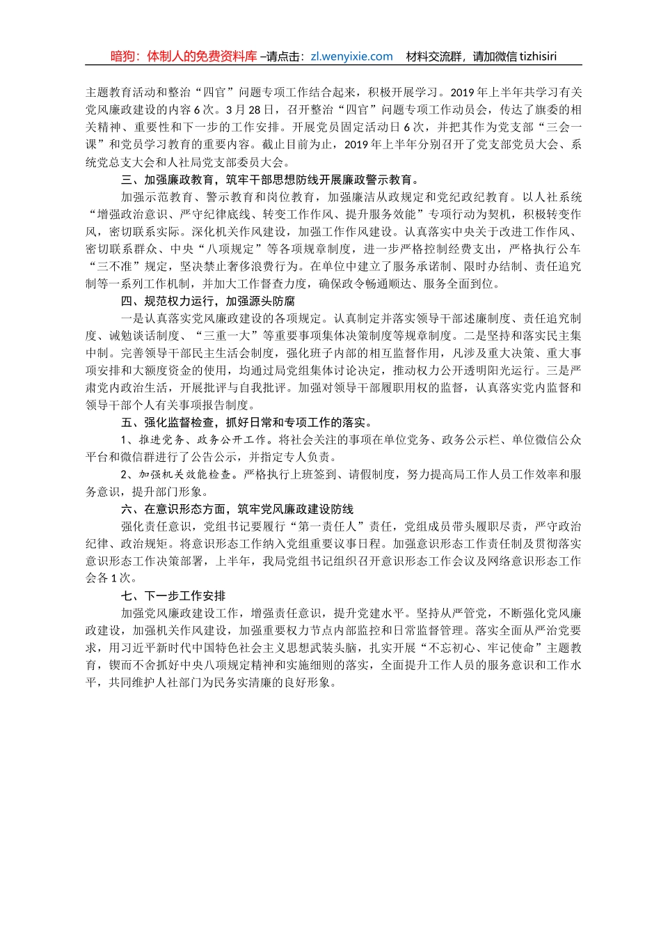 党风廉政类工作总结汇编32篇8万字_第2页