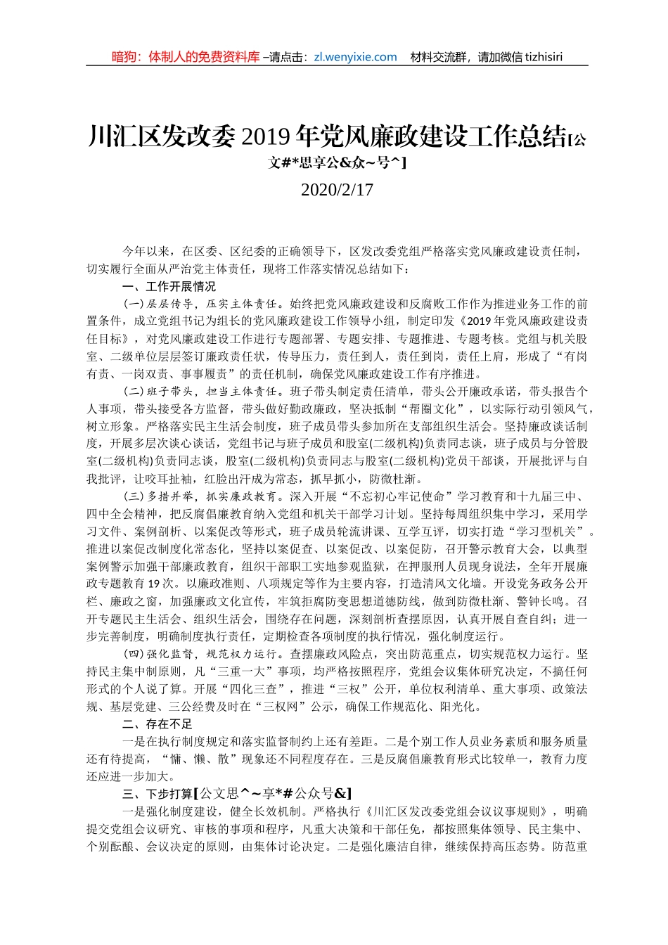 党风廉政类工作总结汇编32篇8万字_第3页