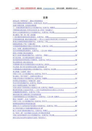 企业纪委系统文章汇编56篇10万字