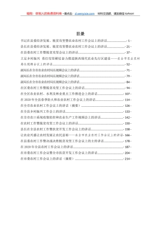 2020年农业农村讲话汇编20篇11万字