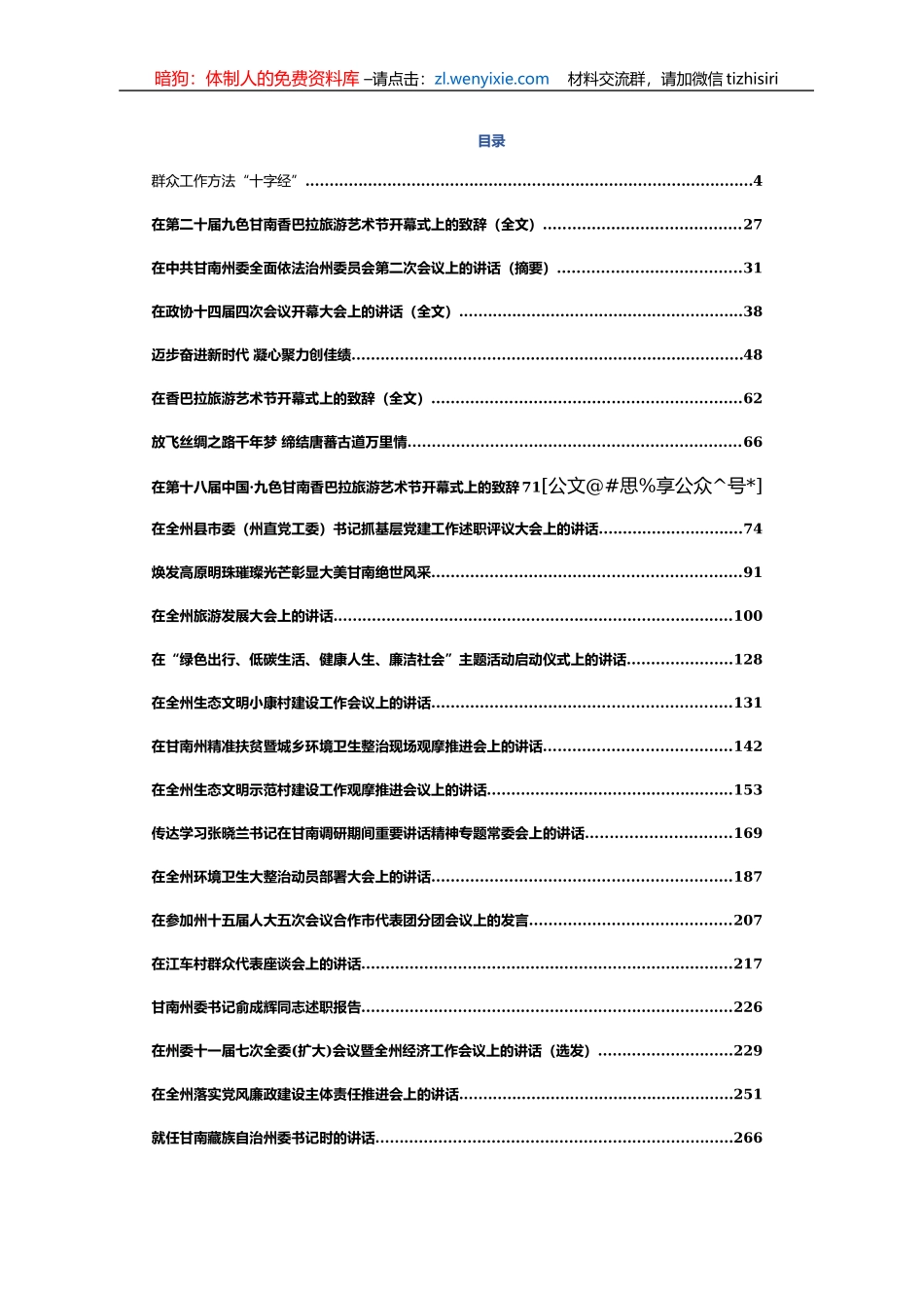 俞成辉讲话汇编27篇16万字_第1页