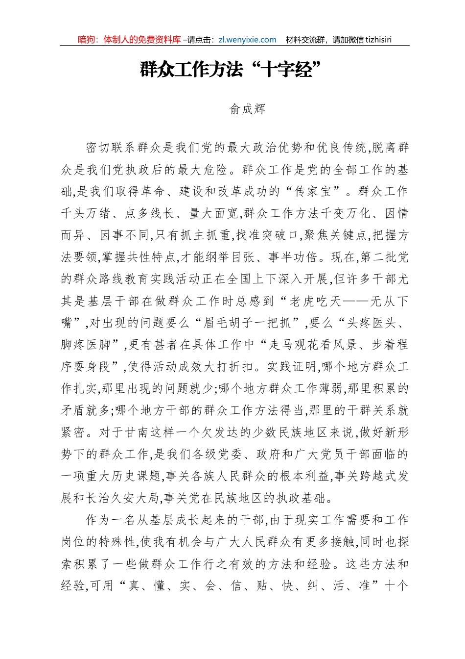 俞成辉讲话汇编27篇16万字_第3页