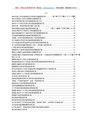 项目建设情况汇报汇编40篇10万字