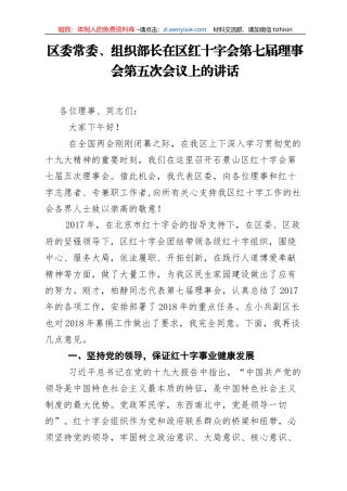 组织部长讲话合集汇编55篇34万字