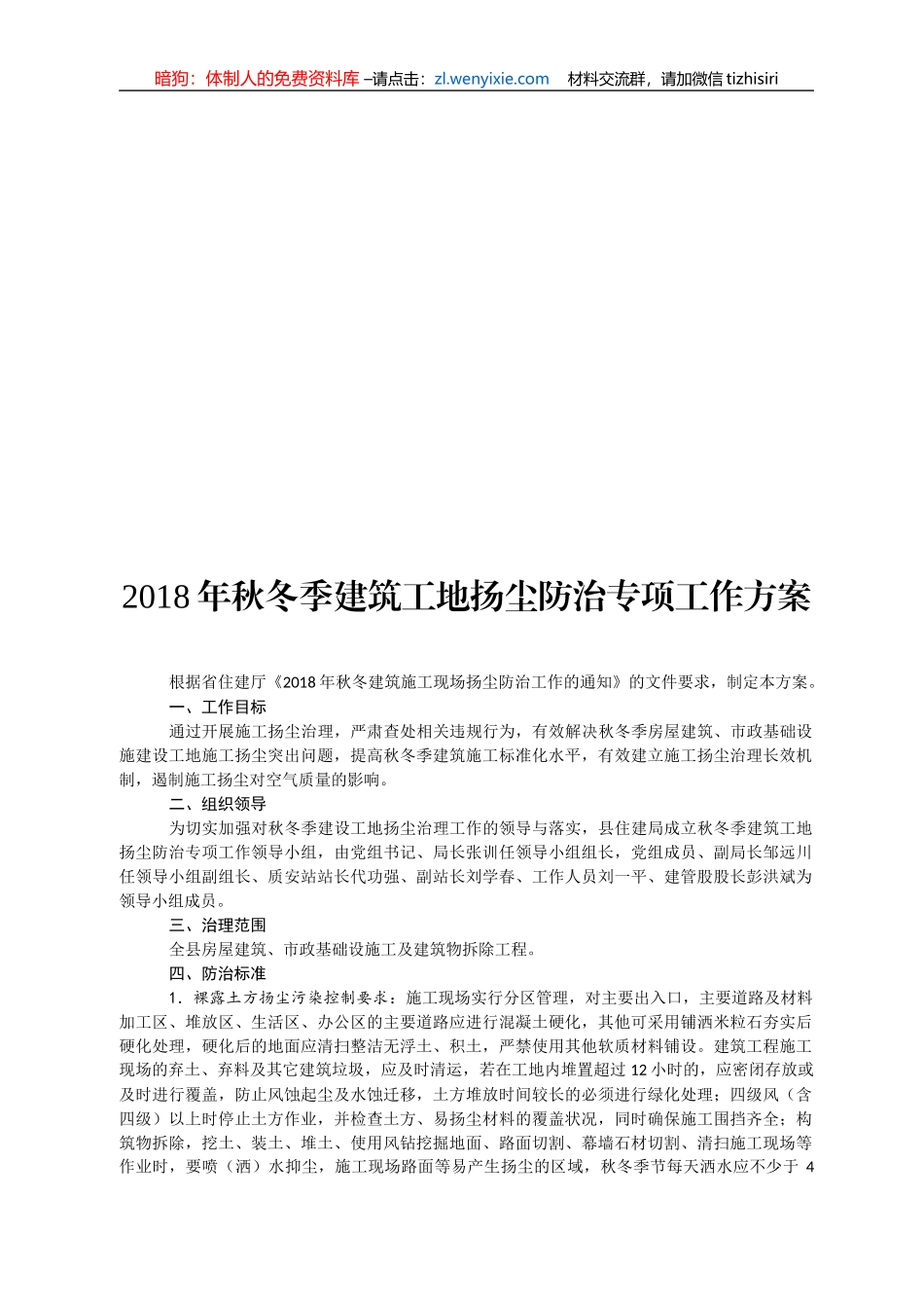 秋冬季环境污染防治攻坚行动方案及讲话汇编60篇33万字_第1页