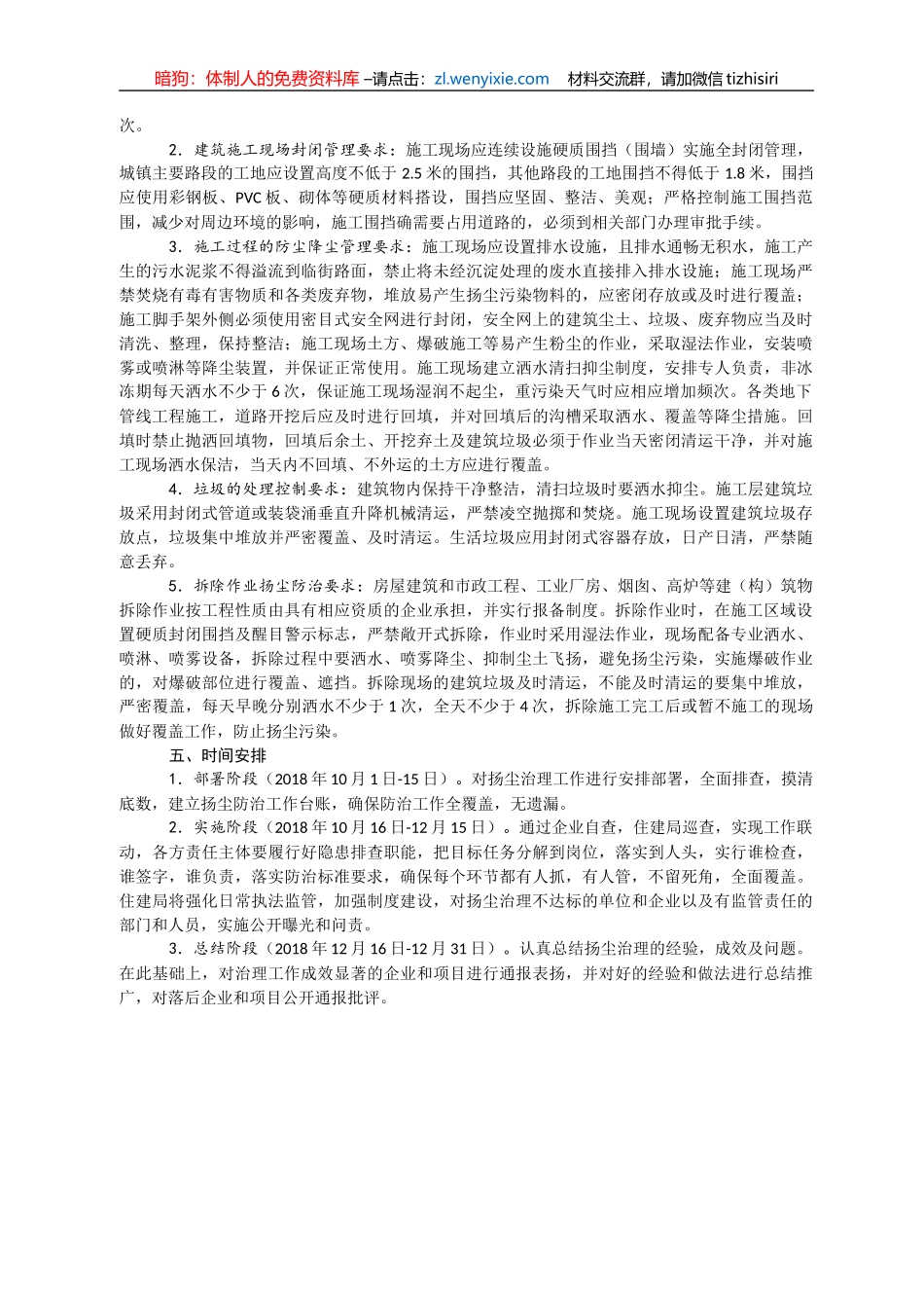 秋冬季环境污染防治攻坚行动方案及讲话汇编60篇33万字_第2页