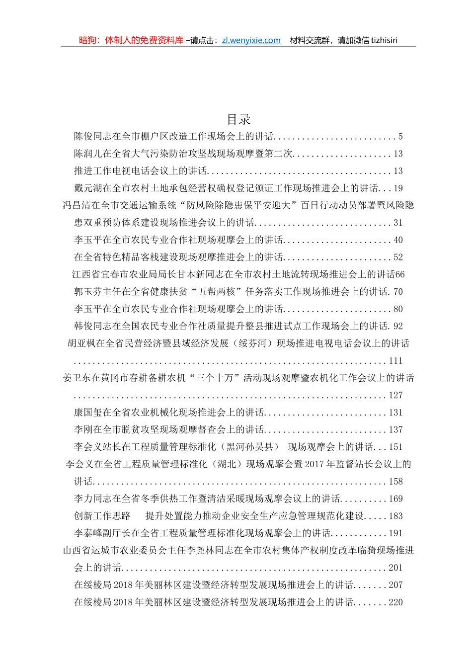 现场会讲话汇编45篇23万字_第1页