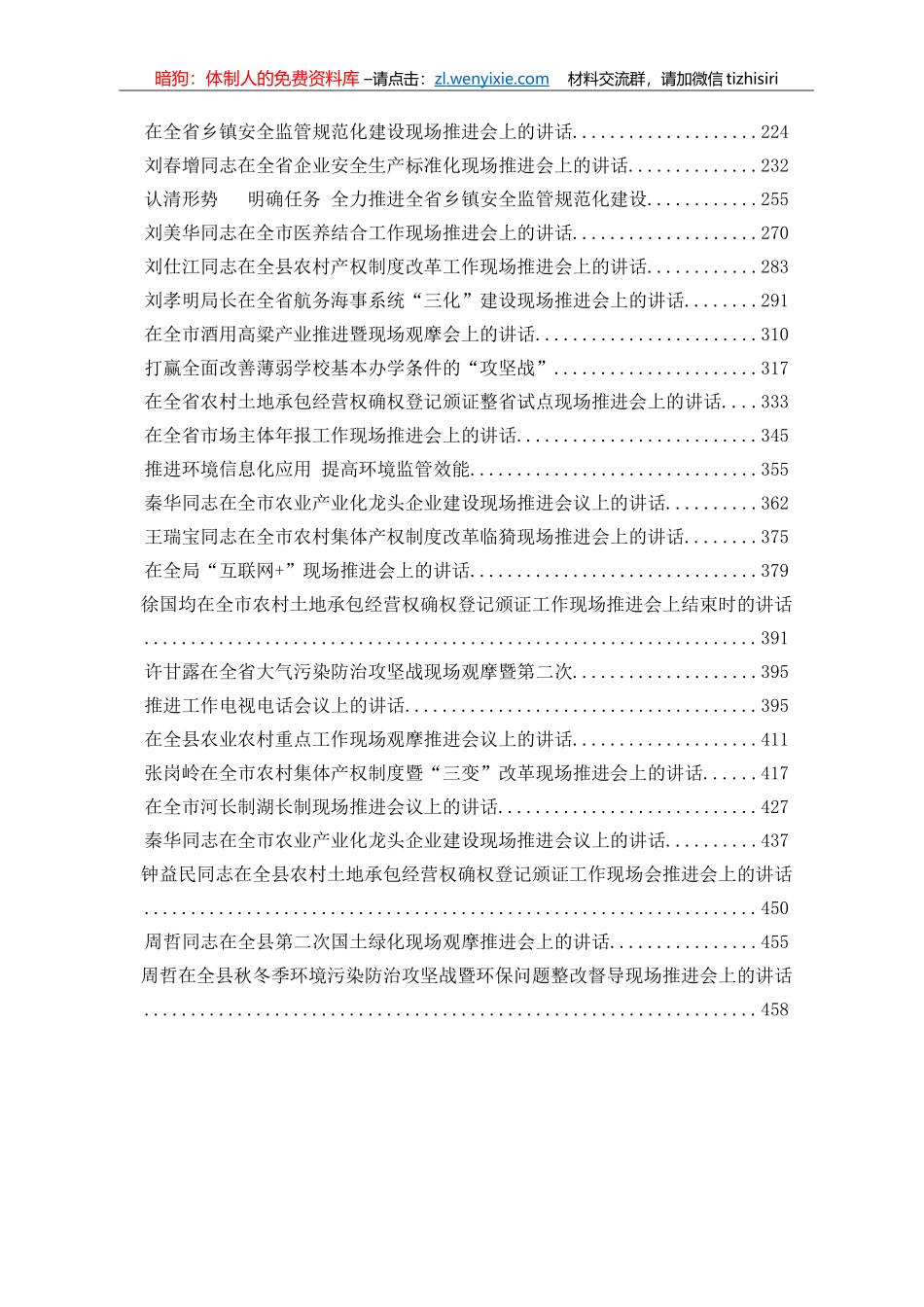 现场会讲话汇编45篇23万字_第2页