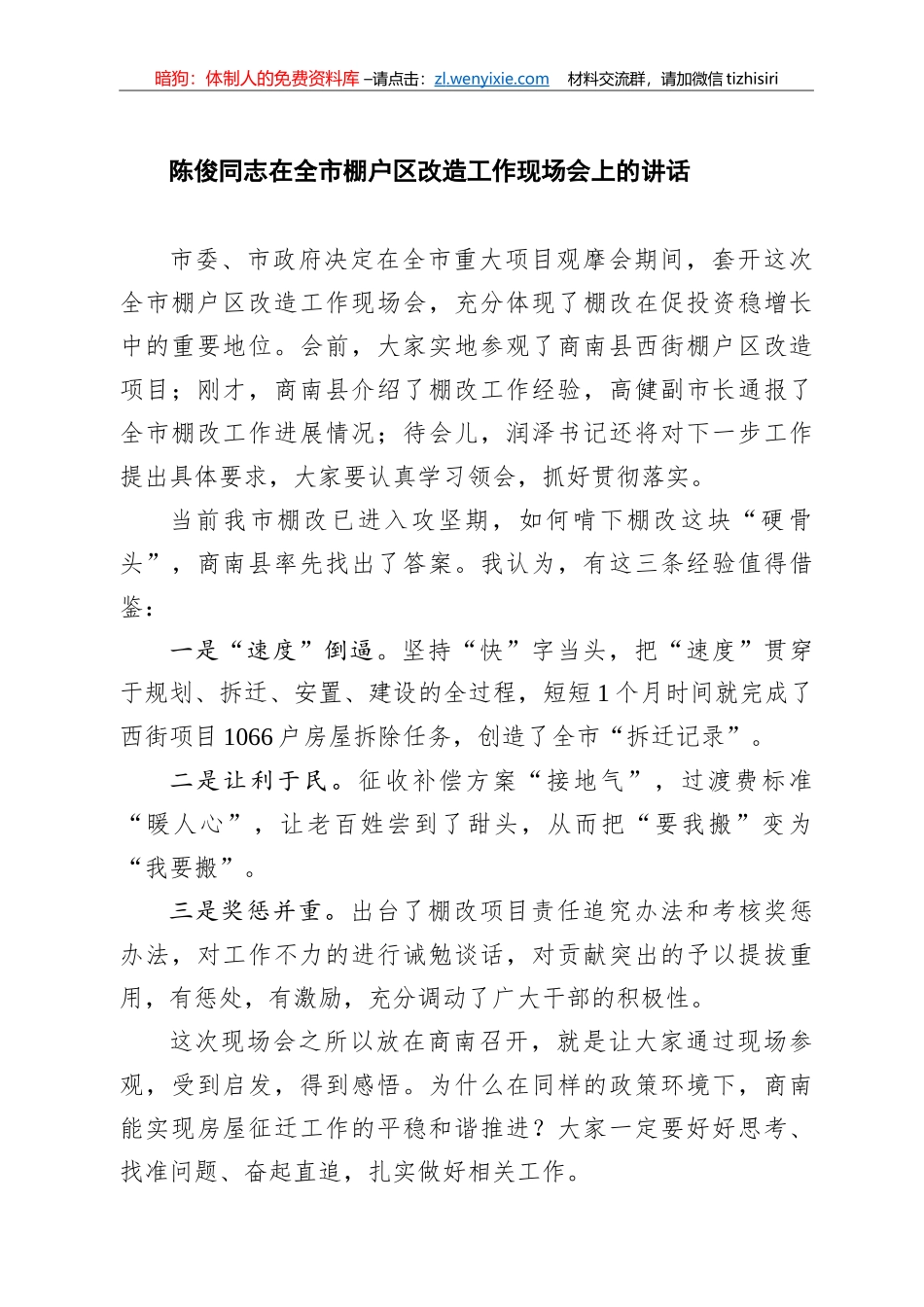 现场会讲话汇编45篇23万字_第3页