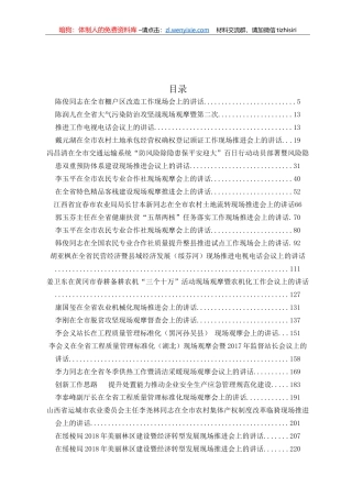 现场会讲话汇编45篇23万字