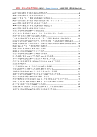 文化旅游工作总结汇编31篇13万字