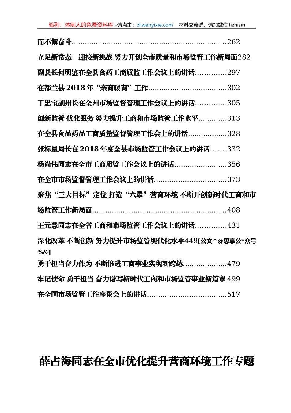 市场监管工作会讲话汇编32篇30万字_第2页