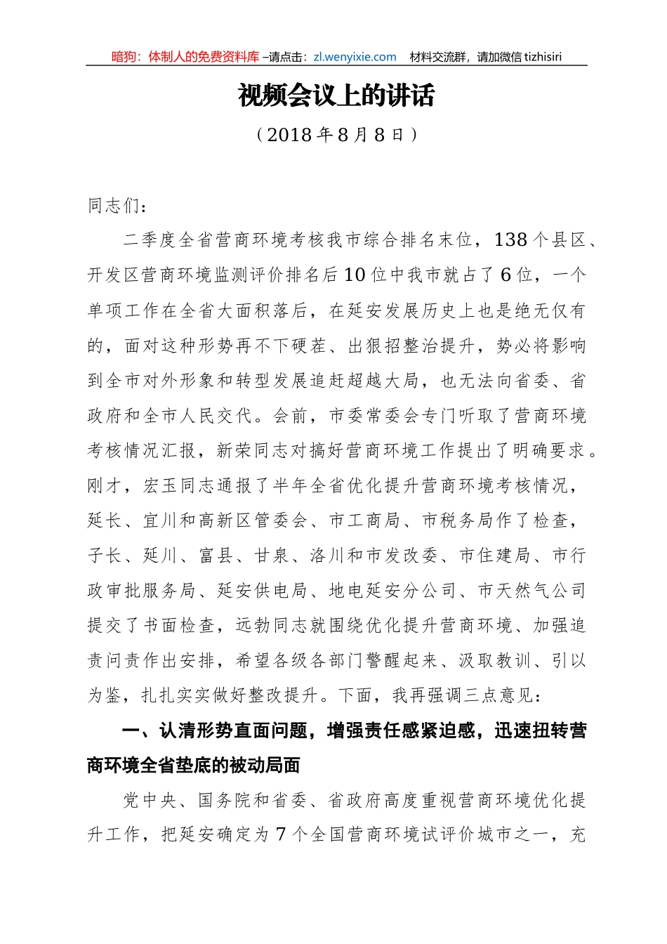 市场监管工作会讲话汇编32篇30万字_第3页