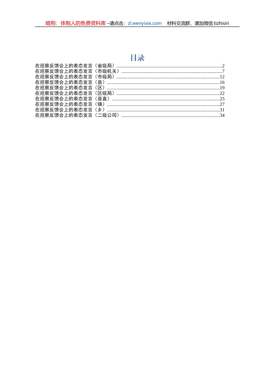 巡察反馈会表态发言10篇2万字_第1页