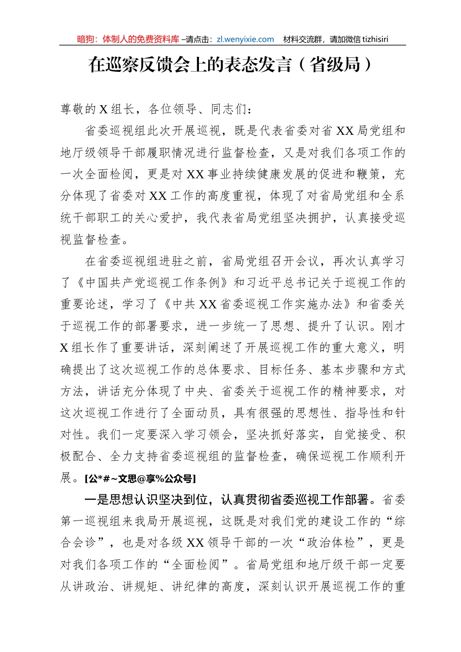 巡察反馈会表态发言10篇2万字_第2页