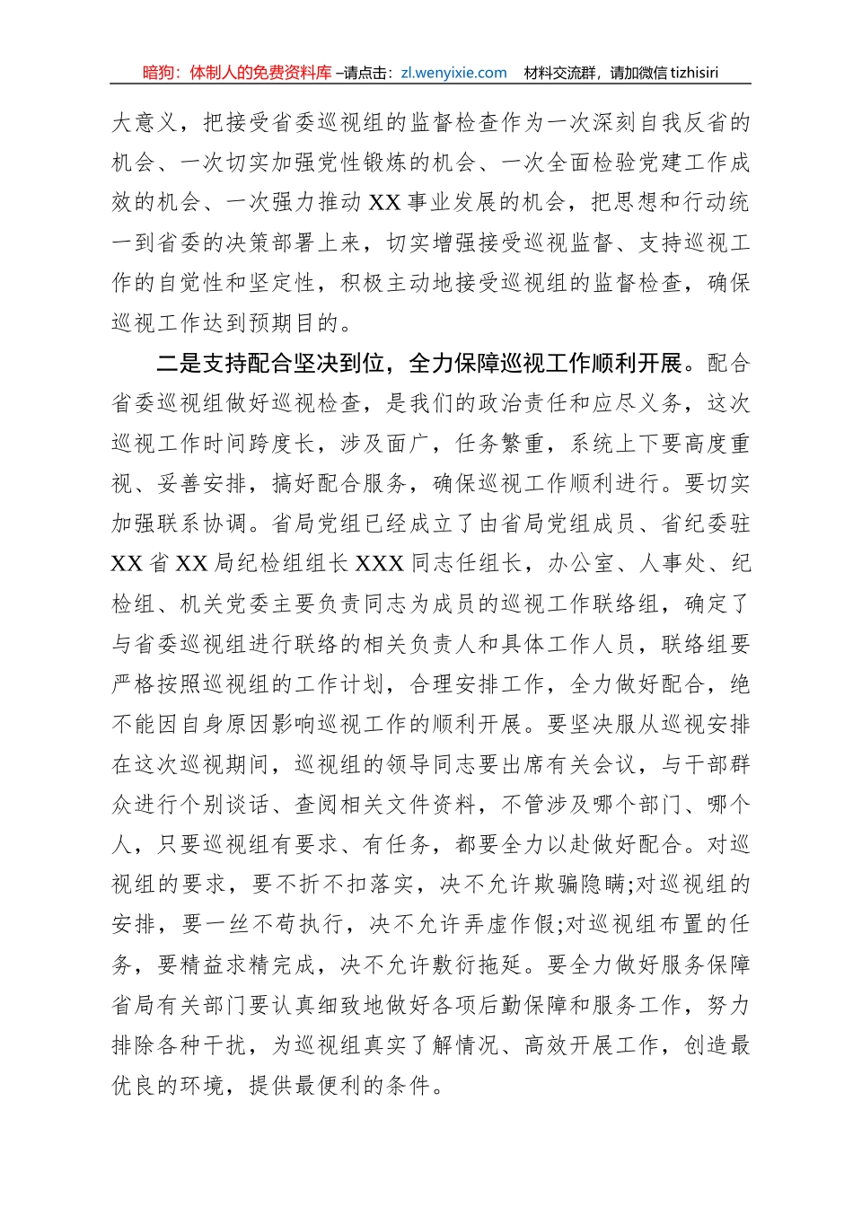 巡察反馈会表态发言10篇2万字_第3页