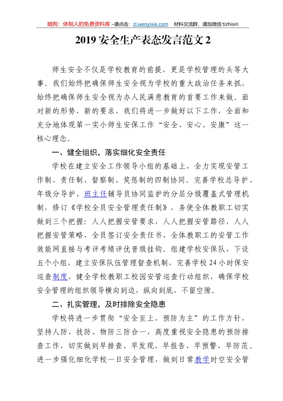 安全生产工作会议上的表态发言汇编29篇4万字_第2页