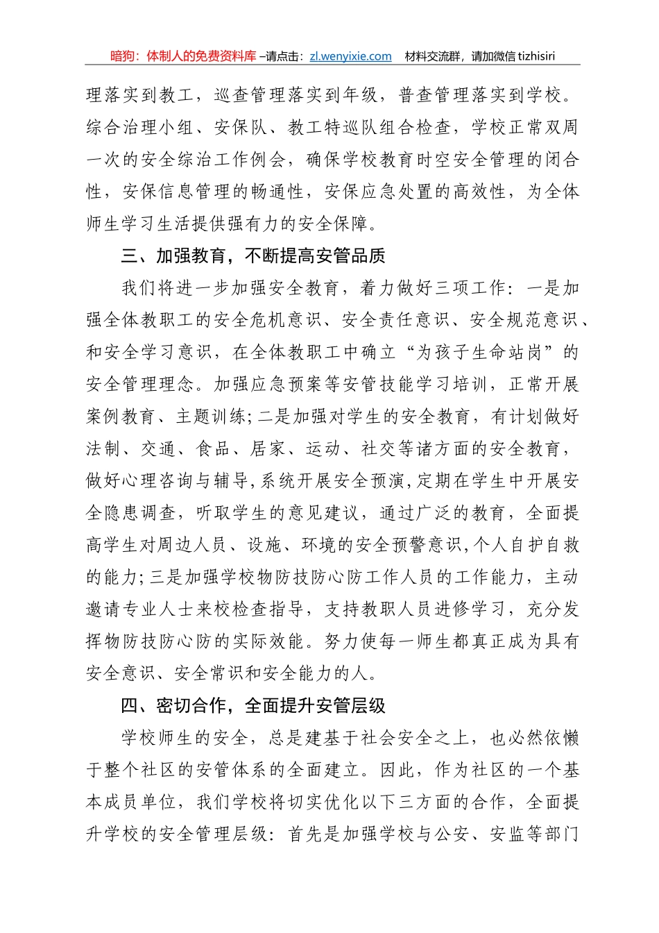 安全生产工作会议上的表态发言汇编29篇4万字_第3页