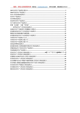 安全生产工作会议上的表态发言汇编29篇4万字