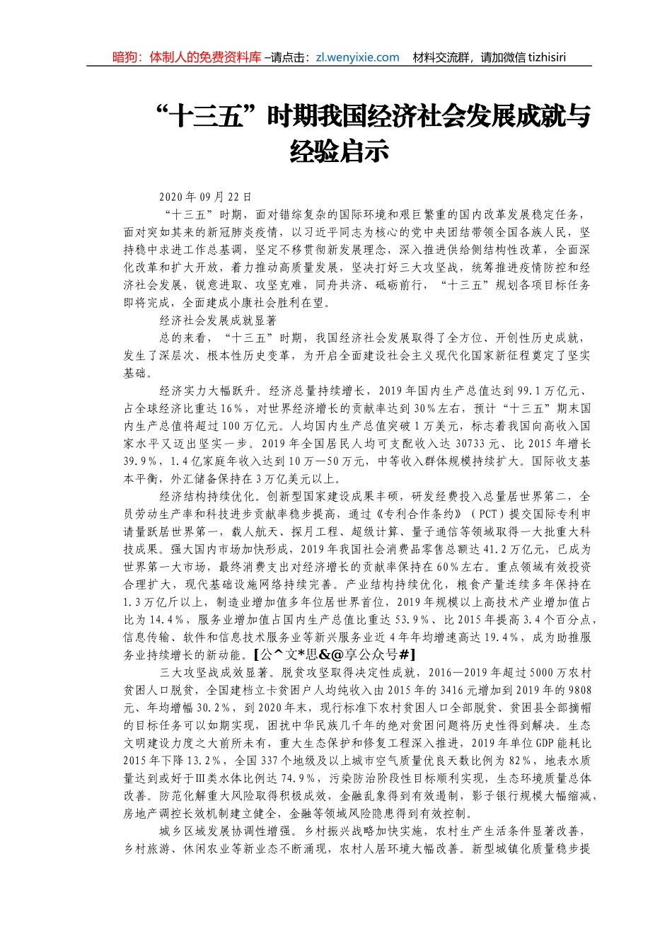 十九届五中全会相关资料汇编32篇7万字_第1页