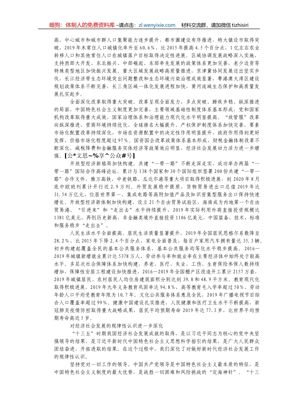 十九届五中全会相关资料汇编32篇7万字_第2页