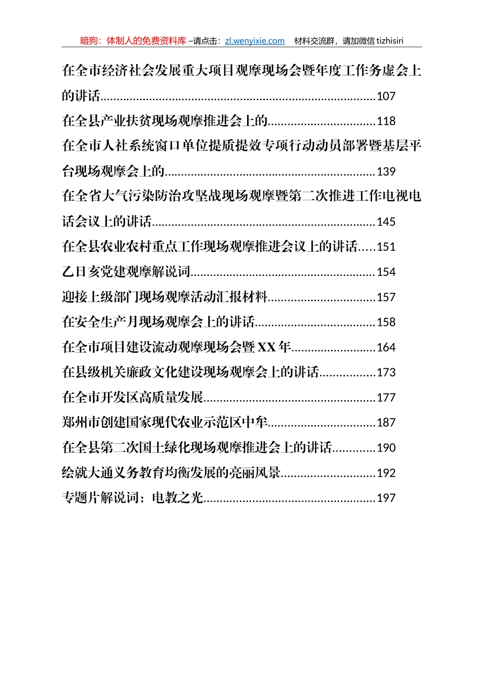 优质现场观摩讲话、解说词汇编34篇17万字_第2页