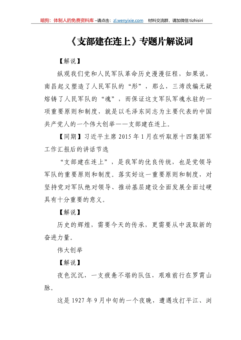 优质现场观摩讲话、解说词汇编34篇17万字_第3页