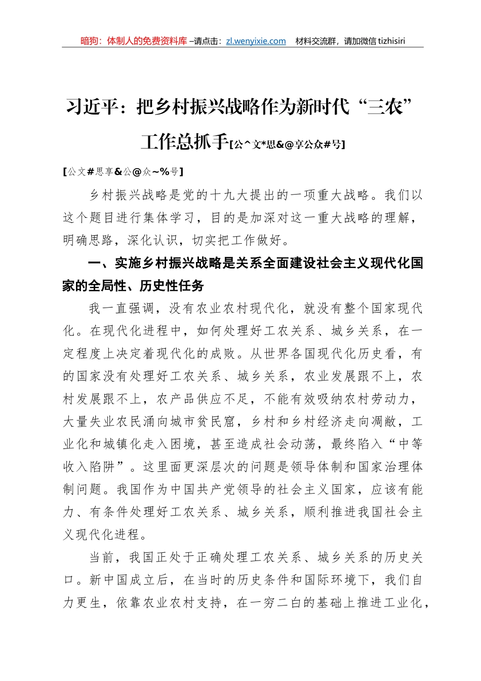 乡村振兴工作会议讲话汇编21篇10万字_第3页